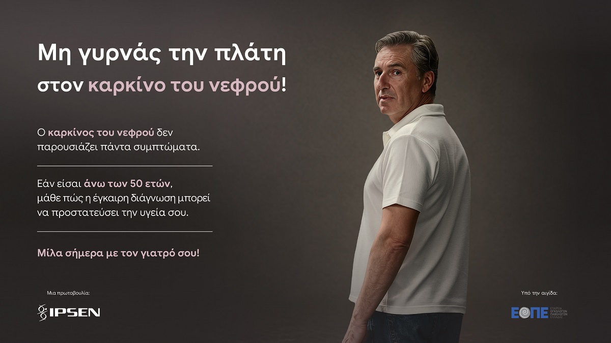 KEY_VISUAL_ΕΚΣΤΡΑΤΕΙΑ_ΕΝΗΜΕΡΩΣΗΣ_ΜΗ_ΓΥΡΝΑΣ_ΤΗΝ_ΠΛΑΤΗ_ΣΤΟΝ_ΚΑΡΚΙΝΟ_ΤΟΥ_ΝΕΦΡΟΥ.jpg