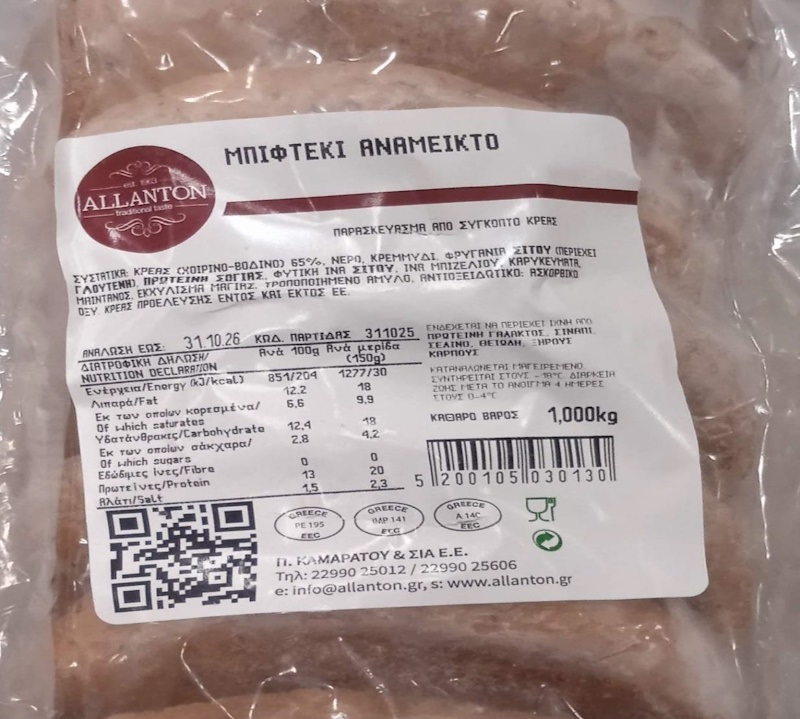 μπιφτεκι, κατεψυγμενο, σαλμονελα, ΕΦΕΤ