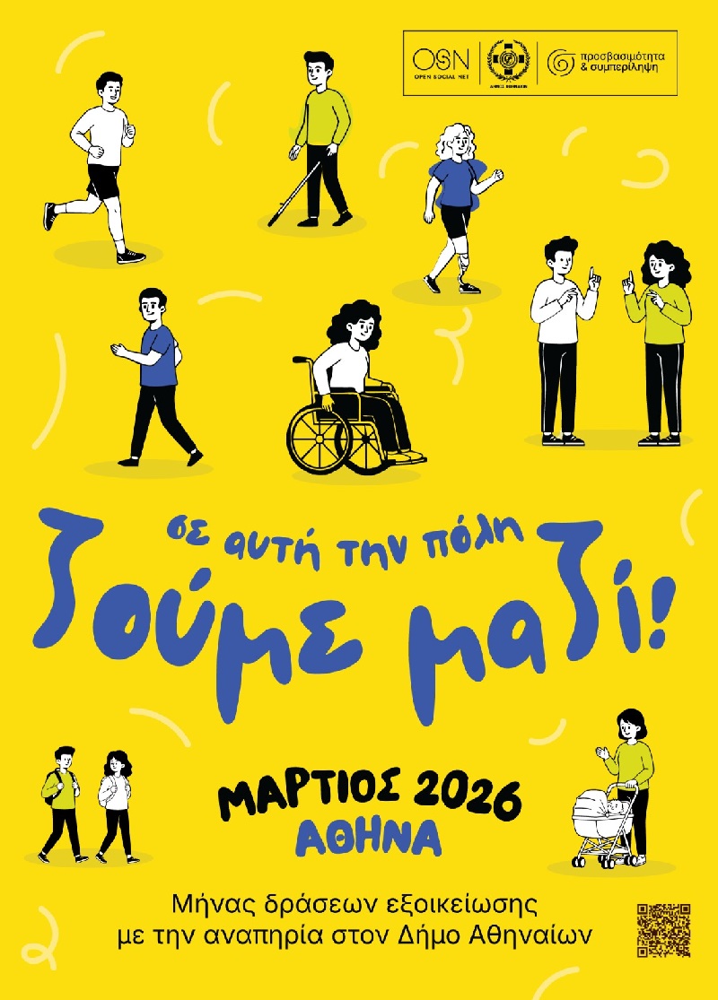 dimos athinaiwn mesa