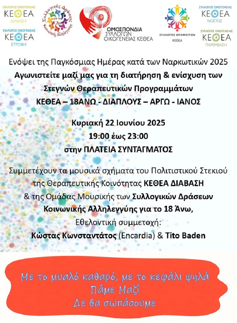 ναρκωτικα, απεξαρτηση