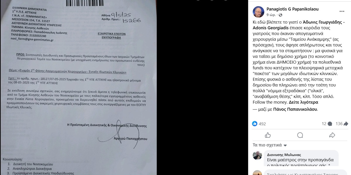 papanikolaou anartisi