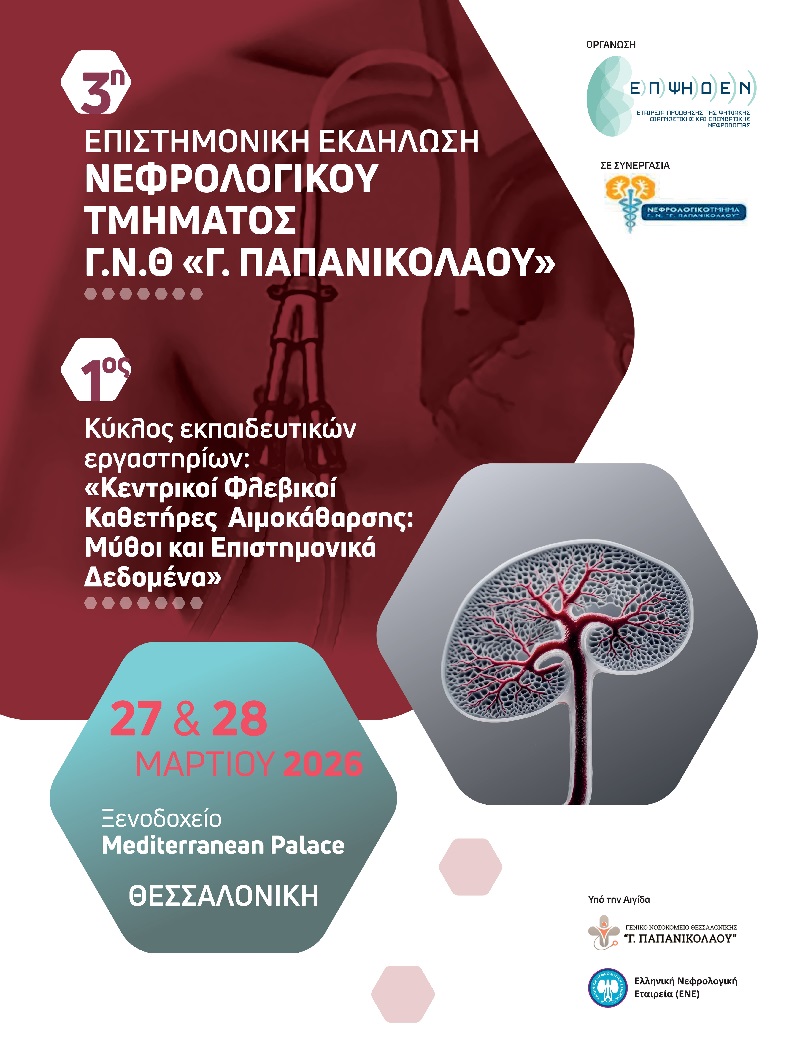 papanikolaou ekdilosi