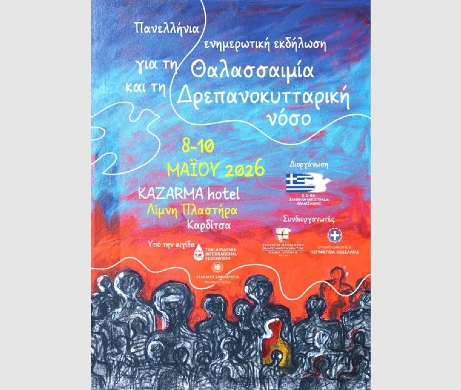 thalassaimia karditsa