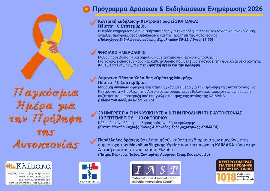 klimaka_aytoktonia_ebf86614623d5bb6.jpg