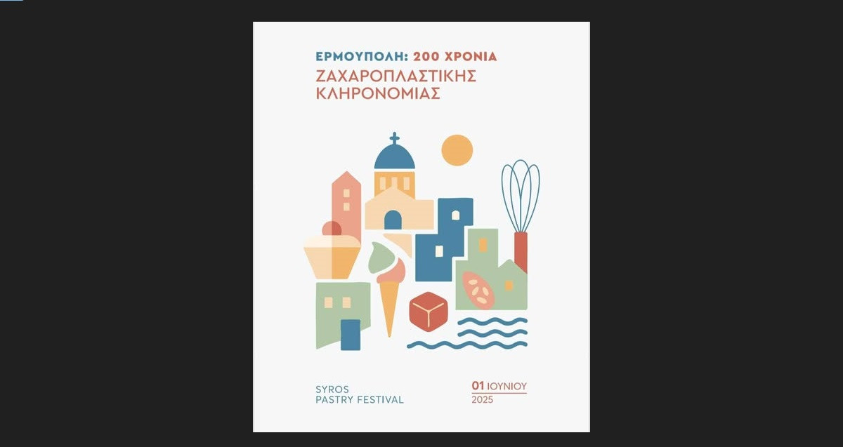 Σύρος: Φεστιβάλ αφιερωμένο στα 200 χρόνια ζαχαροπλαστικής παράδοσης του νησιού