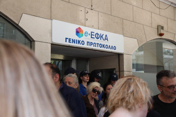 e-ΕΦΚΑ: Προσωρινή διακοπή των υπηρεσιών λόγω αναβάθμισης του συστήματος ΑΜΚΑ