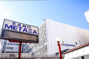 Η ΕΙΝΑΠ ζητά στελέχωση της αιμοδοσίας στο νοσοκομείο «Μεταξά»