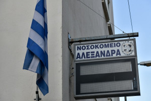 Μηνιγγίτιδα: Στο «Αλεξάνδρα» 18χρονη μαθήτρια του 6ου ΕΠΑΛ Αθήνας