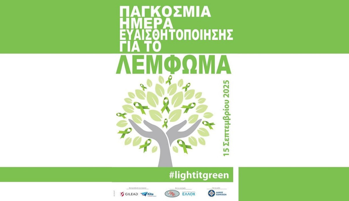 Παγκόσμια Ημέρα Ευαισθητοποίησης για το Λέμφωμα