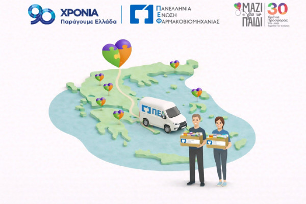 ΠΕΦ: Υλοποίησε και φέτος για 8η συνεχή χρονιά, τη δράση Food Drive