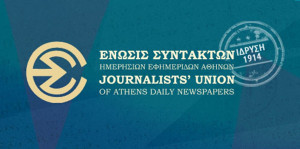 Απεργία δημοσιογράφων