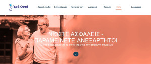Amgen: Η νέα ψηφιακή πρωτοβουλία «Safe Home»