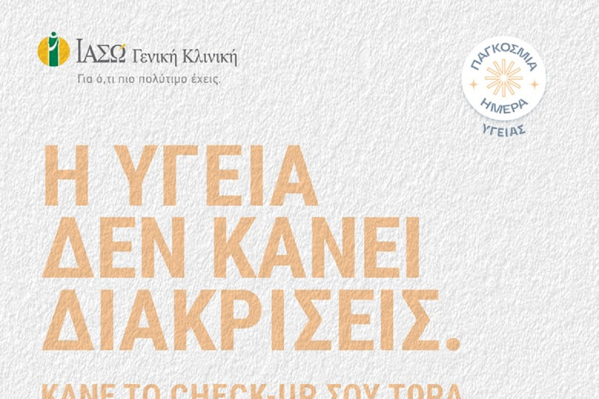 ΙΑΣΩ Γενική Κλινική: Έκπτωση στα Check-Up healthUp πακέτα με αφορμή την Παγκόσμια Ημέρα Υγείας