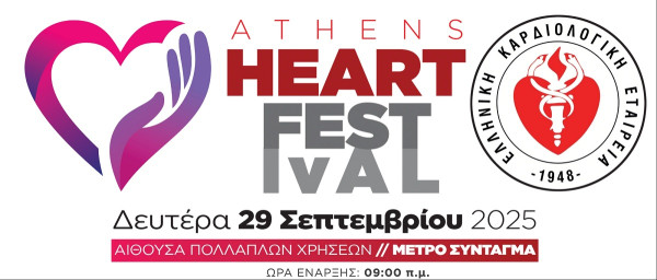 Athens Heart Festival 2025: Στις 29 Σεπτεμβρίου στο σταθμό του Μετρό στο Σύνταγμα