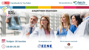 FairLife L.C.C.: Ενημερωτικό webinar για το πρόγραμμα «ΟγκοΝόησις»