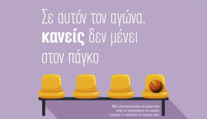 «Mental Hoops»: Στο Περιστέρι το τουρνουά μπάσκετ για τις προκλήσεις της Ψυχικής Υγείας