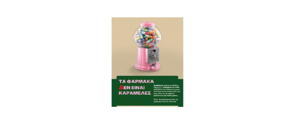 ΕΟΦ: Εκστρατεία ενημέρωσης για τα ΜΗΣΥΦΑ - «Δεν είναι καραμέλες»