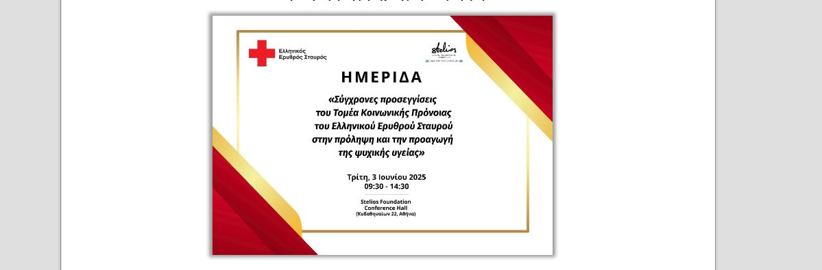 ΕΕΣ: Ημερίδα για την πρόληψη και προαγωγή της ψυχικής υγείας