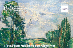 Ο Σεπτέμβριος μήνας Alzheimer και υγιούς γήρανσης στο Ίδρυμα Β&amp;Ε Γουλανδρή