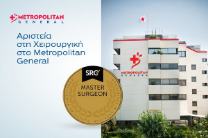 Master Surgeon: Απόδειξη επαγγελματικής αριστείας