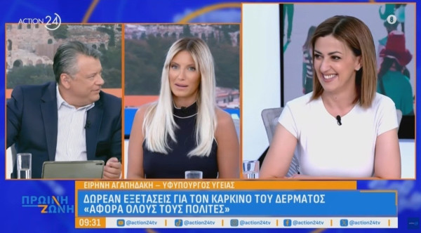 Αγαπηδάκη: Δωρεάν εξετάσεις για τον καρκίνο του δέρματος - «Το πρόγραμμα αφορά όλους τους πολίτες»