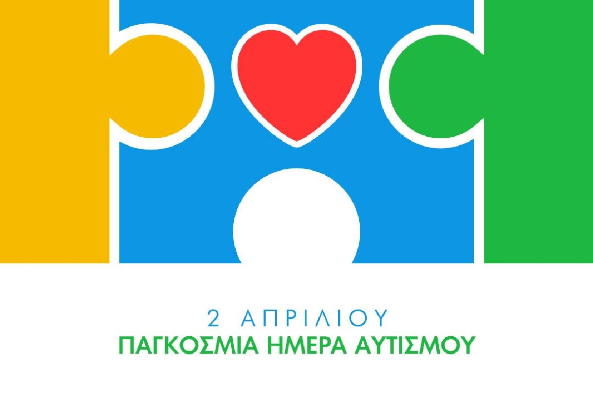 Παγκόσμια Ημέρα Ενημέρωσης και Ευαισθητοποίησης για τον Αυτισμό: Τι ζητά η ΠΟΣΓΚΑμεΑ για τα άτομα με αυτισμό