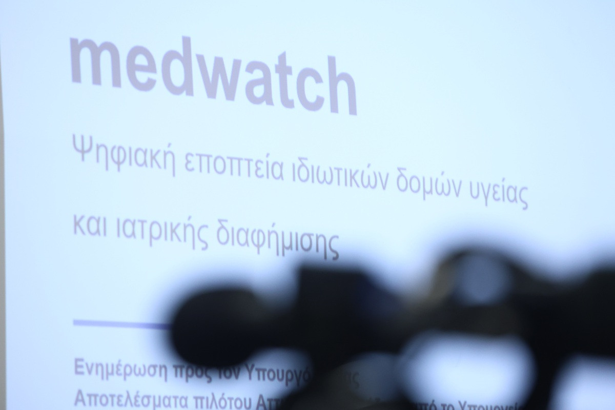 Σήμερα ο πρώτος απολογισμός του MedWatch - Τι δείχνουν τα πρώτα στοιχεία