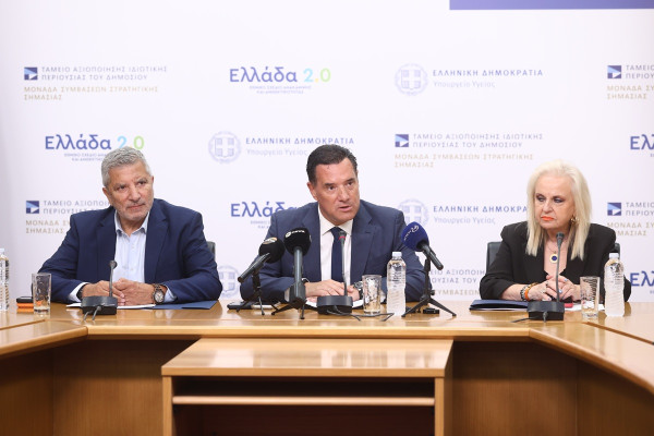 Άδωνις Γεωργιάδης: Το νέο σύστημα τεχνητής νοημοσύνης MedWatch για τον έλεγχο των ιατρείων
