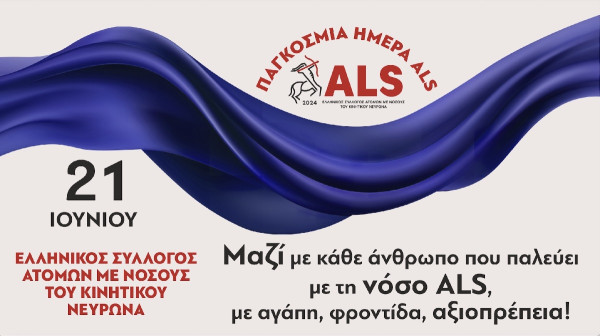 Σύλλογος ALS Ελλάδος: Εκδήλωση ενημέρωσης και ευαισθητοποίησης την Κυριακή 21 Ιουνίου στο Σύνταγμα