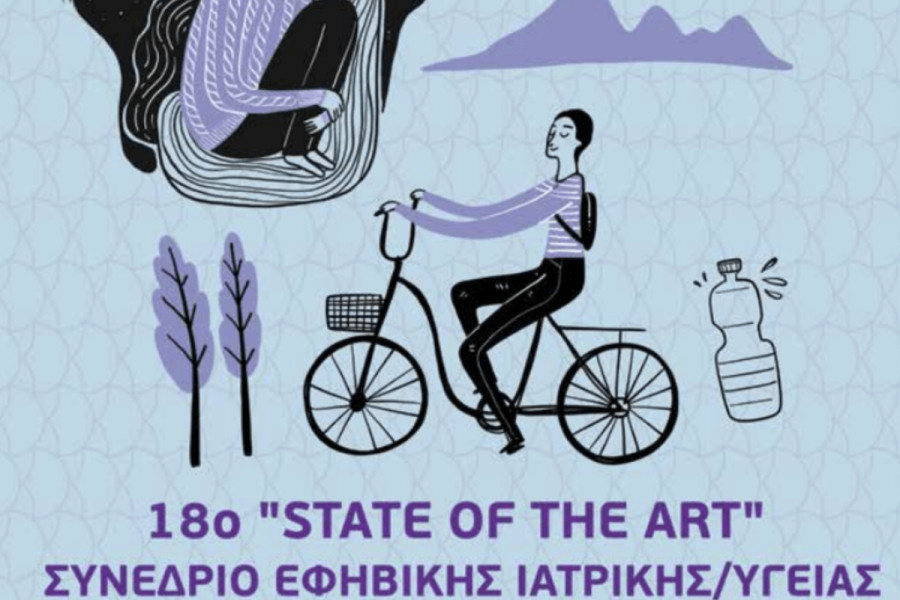 18ο STATE of the ART Συνέδριο Εφηβικής Ιατρικής/Υγείας