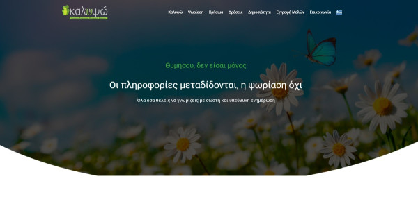 Το «ΚΑΛΥΨΩ» στην OnHOME Alliance :Για πιο ανθρώπινη πρόσβαση στη φαρμακευτική αγωγή