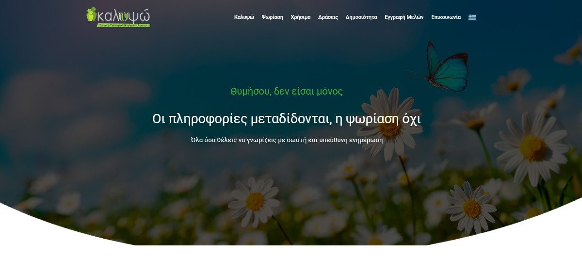 Το «ΚΑΛΥΨΩ» στην OnHOME Alliance :Για πιο ανθρώπινη πρόσβαση στη φαρμακευτική αγωγή