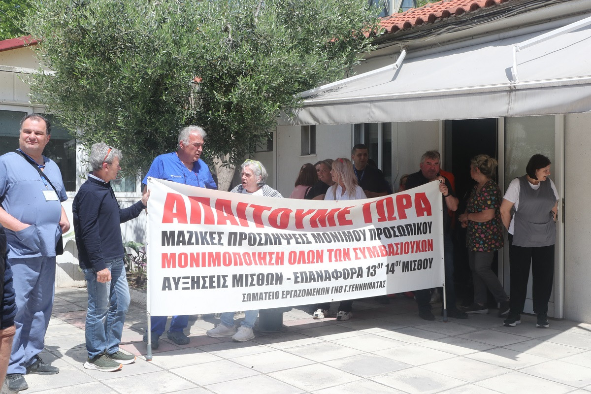 Θεσσαλονίκη: Διαμαρτυρία εργαζομένων στα νοσοκομεία για την υποστελέχωση