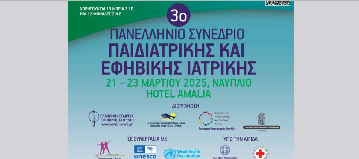 3ο Πανελλήνιο Συνέδριο Παιδιατρικής & Εφηβικής Ιατρικής στις 21-23/03 στο Ναύπλιο