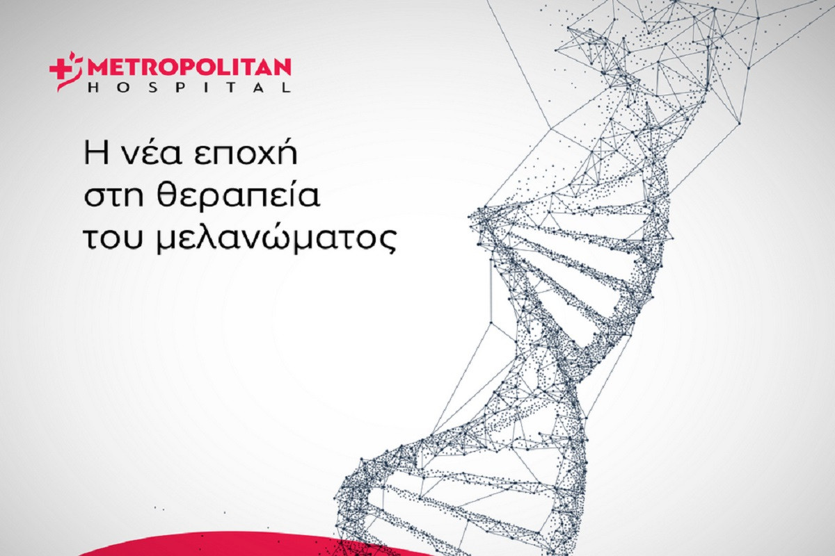 Α’ Ογκολογική Κλινική του Metropolitan Hospital: Συμμετέχει στη μελέτη mRNA V-940 για μεταστατικό μελάνωμα