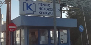 Χωρίς παθολόγους για τρεις μέρες μέσα στο Πάσχα το Νοσοκομείο Κέρκυρας