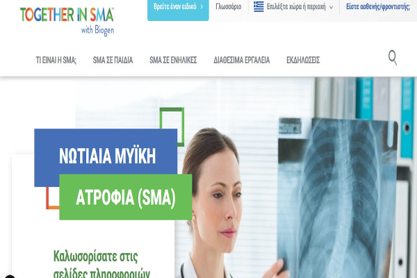 GENESIS Pharma: Διαθέσιμη και στα ελληνικά η πλατφόρμα ενημέρωσης για τη Νωτιαία Μυϊκή Ατροφία (SMA)