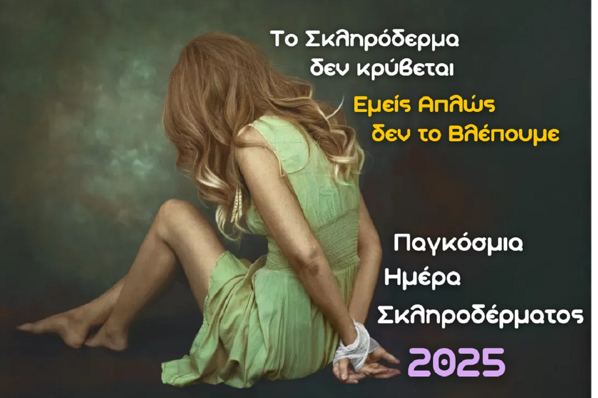 Παγκόσμια Ημέρα Σκληροδέρματος: 1,5 εκατ. άνθρωποι παγκοσμίως ζουν με σκληρόδερμα