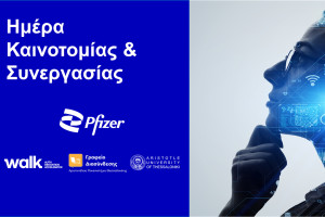 Pfizer: «Ημέρα Καινοτομίας &amp; Συνεργασίας 2025» στη Θεσσαλονίκη