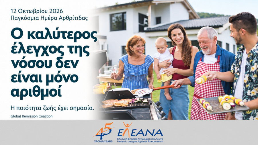 Η ζωή με ένα ρευματικό νόσημα δεν πρέπει να βάζει τα όνειρα σε αναμονή