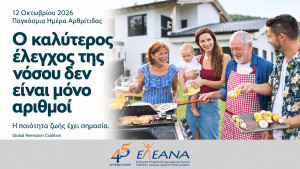 Η ζωή με ένα ρευματικό νόσημα δεν πρέπει να βάζει τα όνειρα σε αναμονή