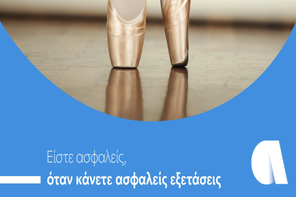 Όμιλος Affidea: Τι είναι το Dose Excellence