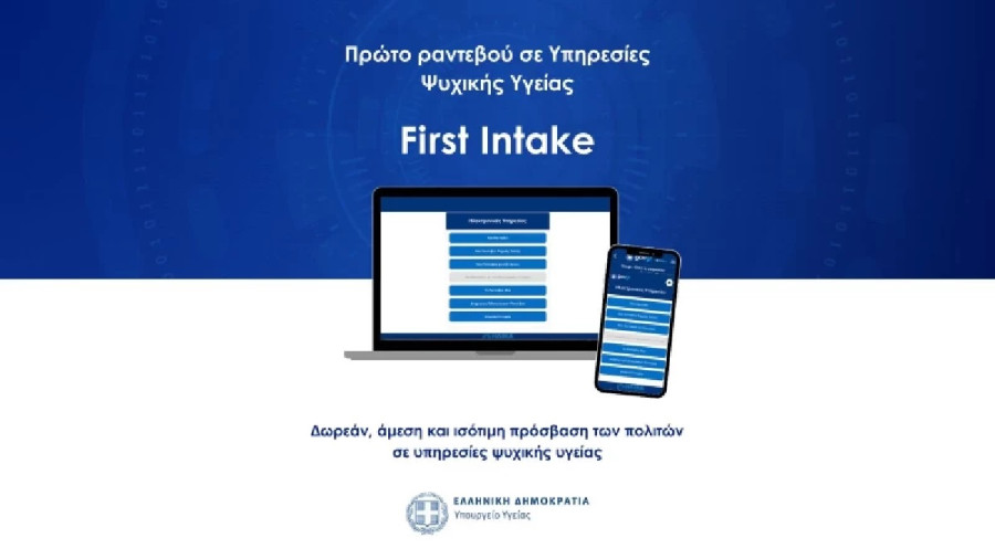 First Intake: Η νέα πλατφόρμα του υπ. Υγείας για ραντεβού σε υπηρεσίες ψυχικής υγείας
