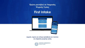 First Intake: Η νέα πλατφόρμα του υπ. Υγείας για ραντεβού σε υπηρεσίες ψυχικής υγείας