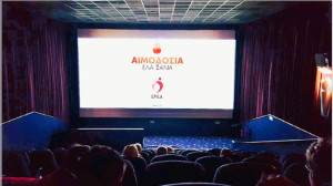 Τα Options Cinemas στηρίζουν το Εθνικό Κέντρο Αιμοδοσίας