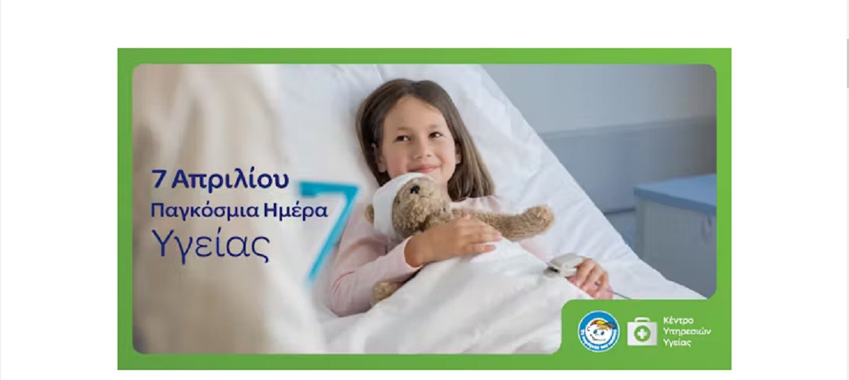 «Το Χαμόγελο του Παιδιού»: Η ιστορία της μικρής Μαργαρίτας «φωτίζει» την Παγκόσμια Ημέρα Υγείας