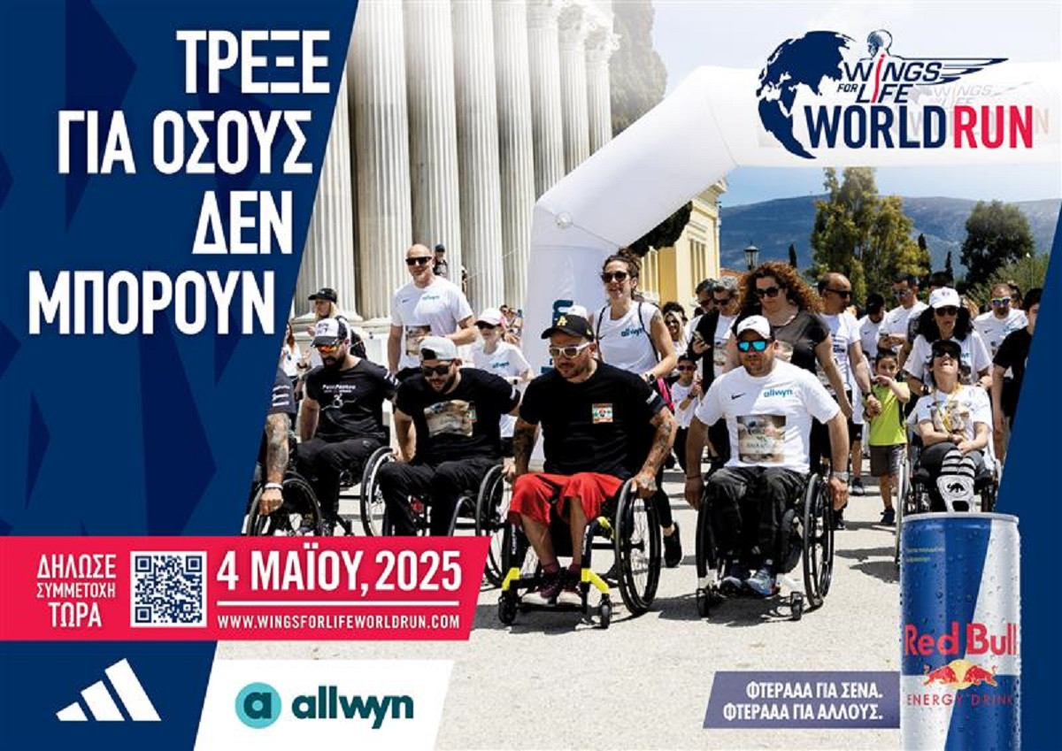 Wings for Life World Run 2025 στις 4 Μαΐου στο Ζάππειο