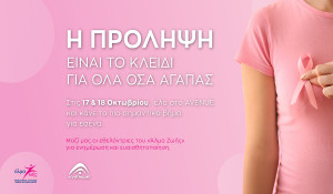 Η δύναμη της πρόληψης στο AVENUE Mall Μια δράση ζωής με το “Άλμα Ζωής”
