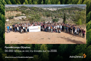 AstraZeneca: «Προστατεύουμε το Περιβάλλον… με Πράξεις»