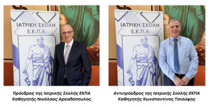 ΕΚΠΑ: Ξανά πρόεδρος της Ιατρικής Σχολής ο Καθηγητής Νίκος Αρκαδόπουλος